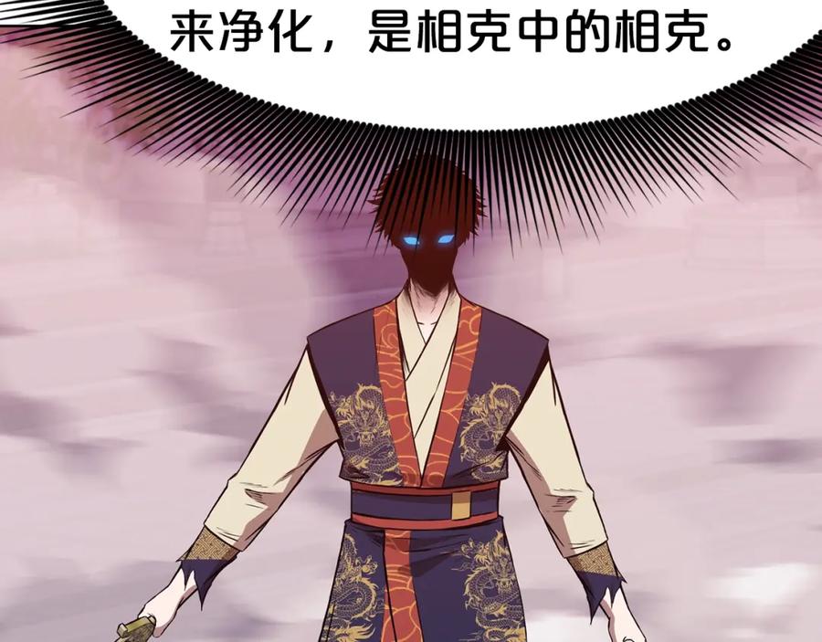 《肉身太脆，只好修仙了》第62话 感受恐惧吧 第23页