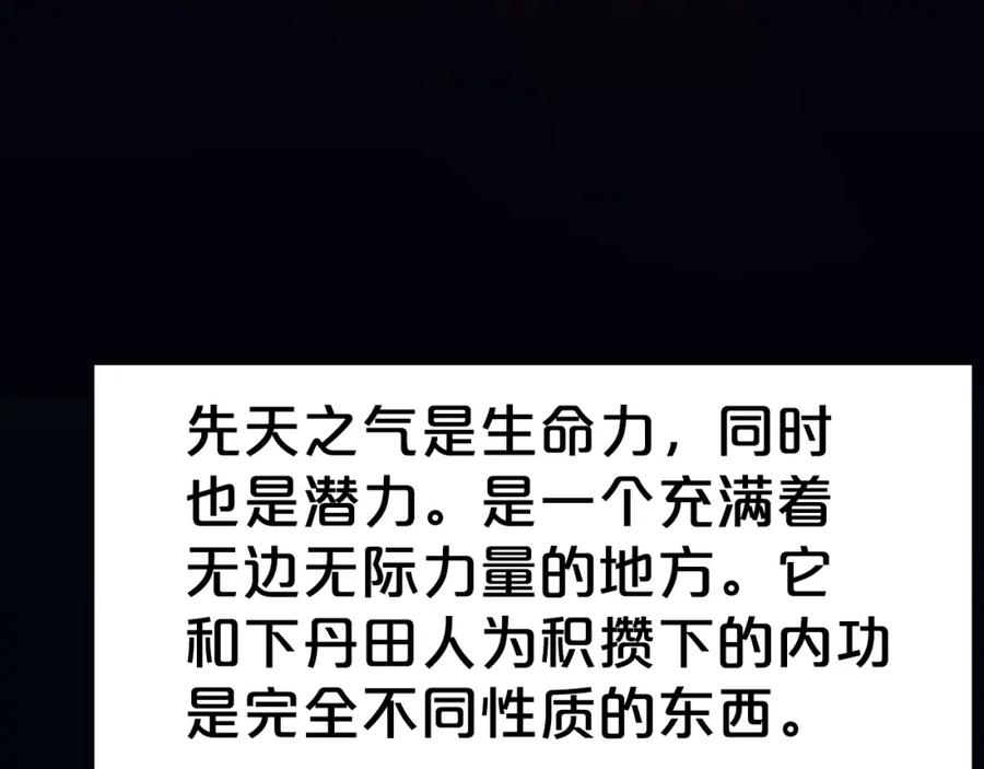 《肉身太脆，只好修仙了》第62话 感受恐惧吧 第98页
