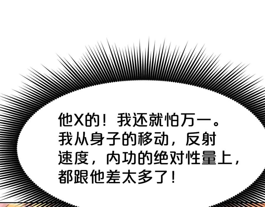 《肉身太脆，只好修仙了》第62话 感受恐惧吧 第72页