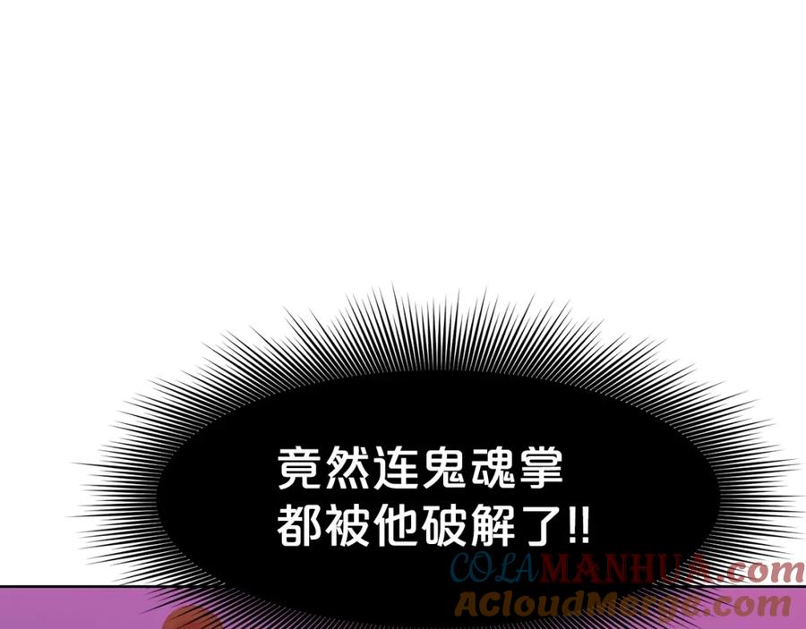 《肉身太脆，只好修仙了》第62话 感受恐惧吧 第17页