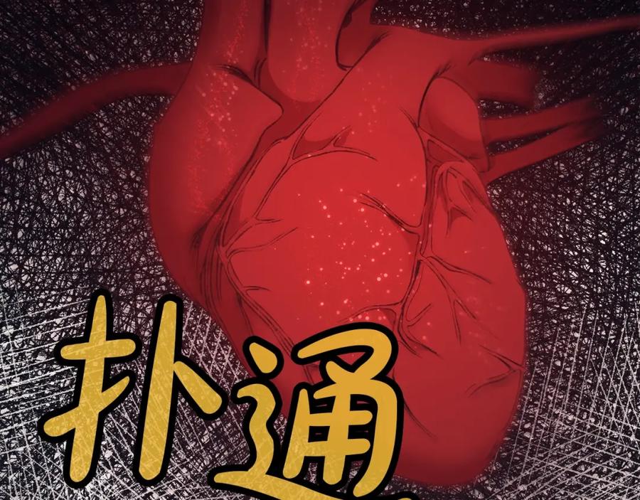 《肉身太脆，只好修仙了》第62话 感受恐惧吧 第104页