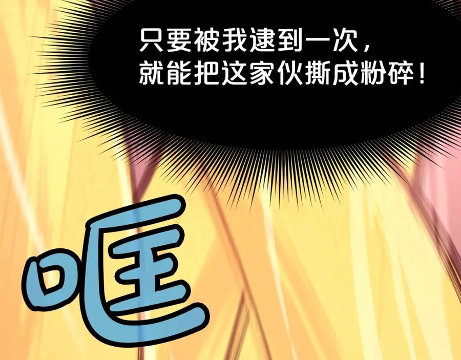 《肉身太脆，只好修仙了》第62话 感受恐惧吧 第46页