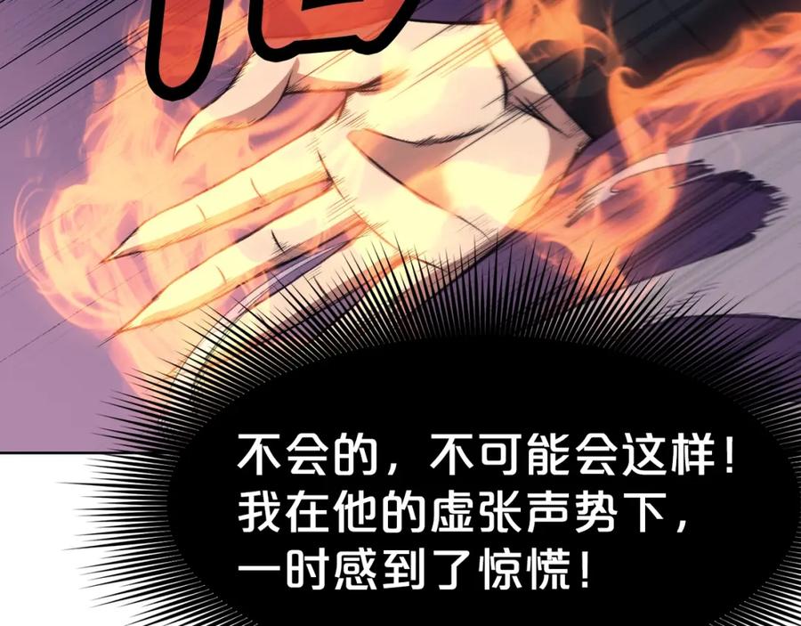 《肉身太脆，只好修仙了》第62话 感受恐惧吧 第140页