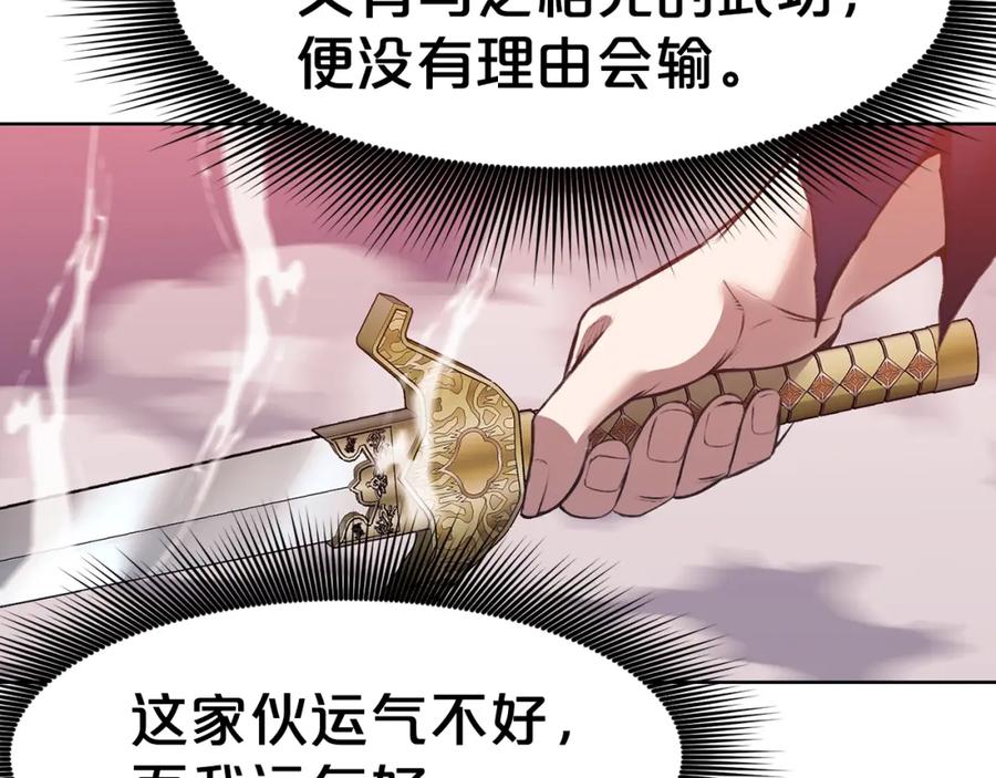 《肉身太脆，只好修仙了》第62话 感受恐惧吧 第27页