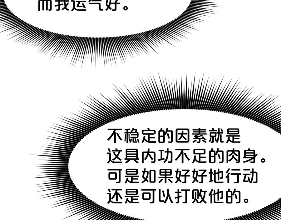 《肉身太脆，只好修仙了》第62话 感受恐惧吧 第28页