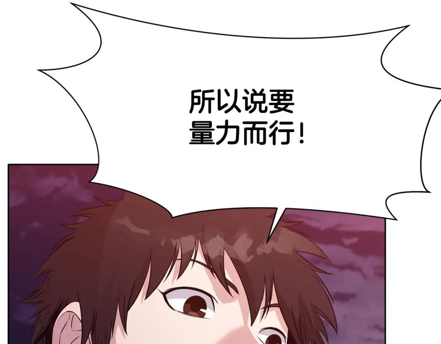 《肉身太脆，只好修仙了》第62话 感受恐惧吧 第187页