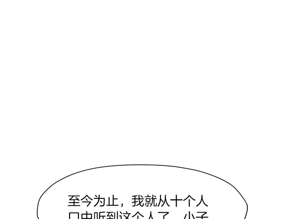 《肉身太脆，只好修仙了》第63话 平反 第18页