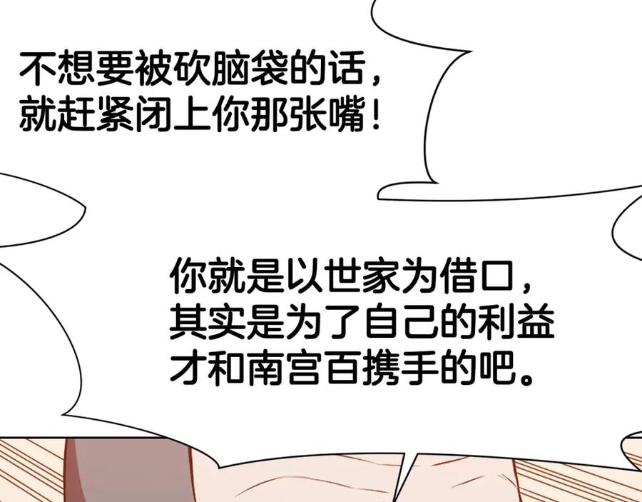 《肉身太脆，只好修仙了》第63话 平反 第111页