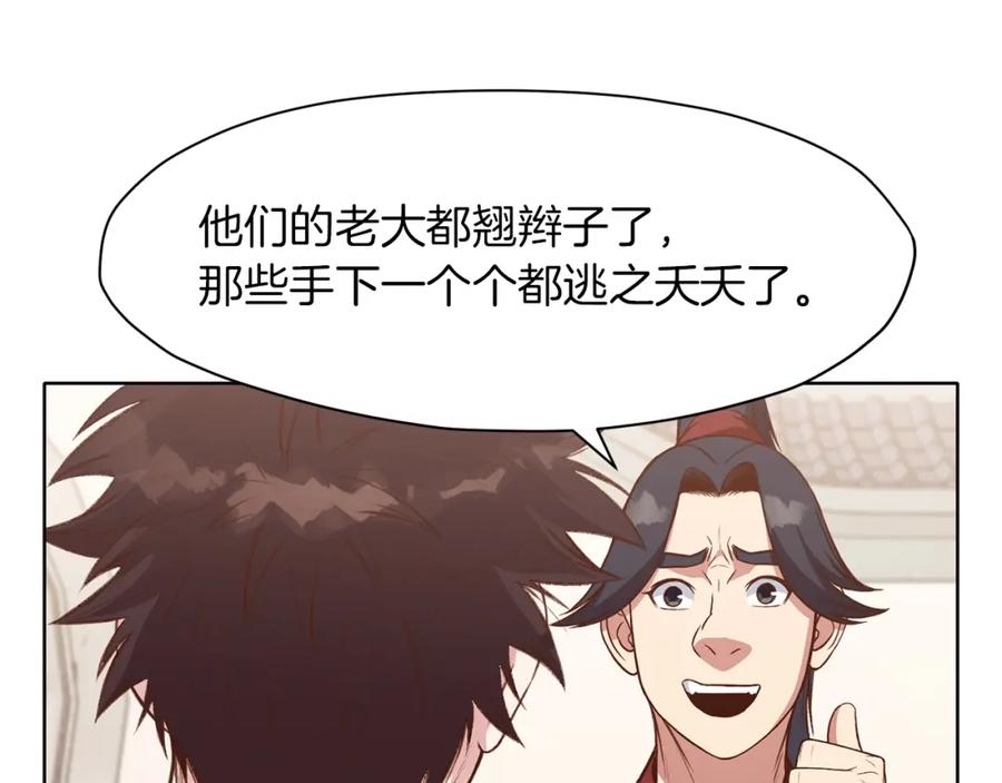《肉身太脆，只好修仙了》第63话 平反 第128页