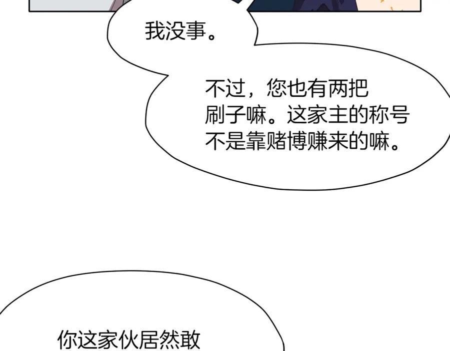 《肉身太脆，只好修仙了》第63话 平反 第78页