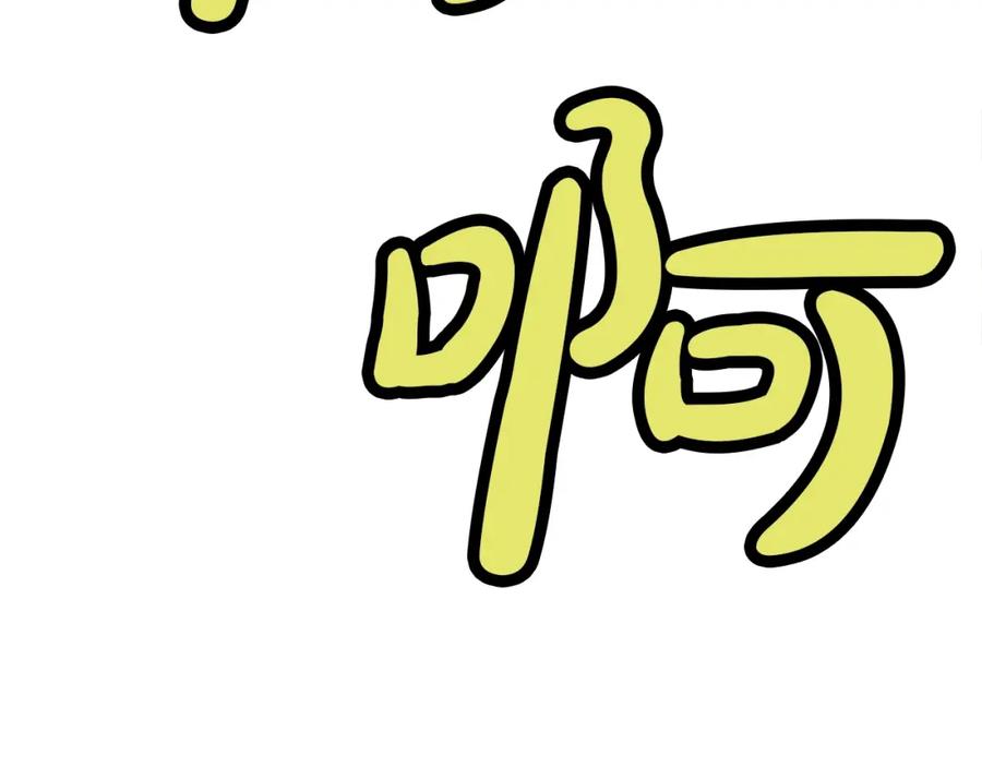 《肉身太脆，只好修仙了》第63话 平反 第99页
