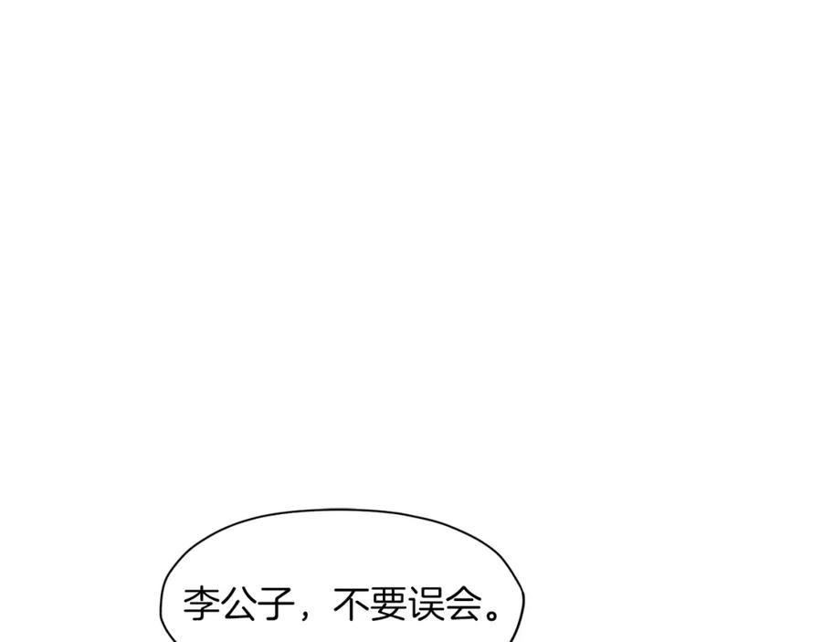 《肉身太脆，只好修仙了》第63话 平反 第139页