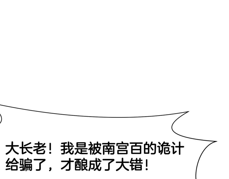 《肉身太脆，只好修仙了》第63话 平反 第108页