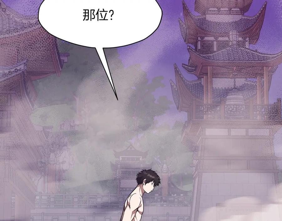 《肉身太脆，只好修仙了》第63话 平反 第6页