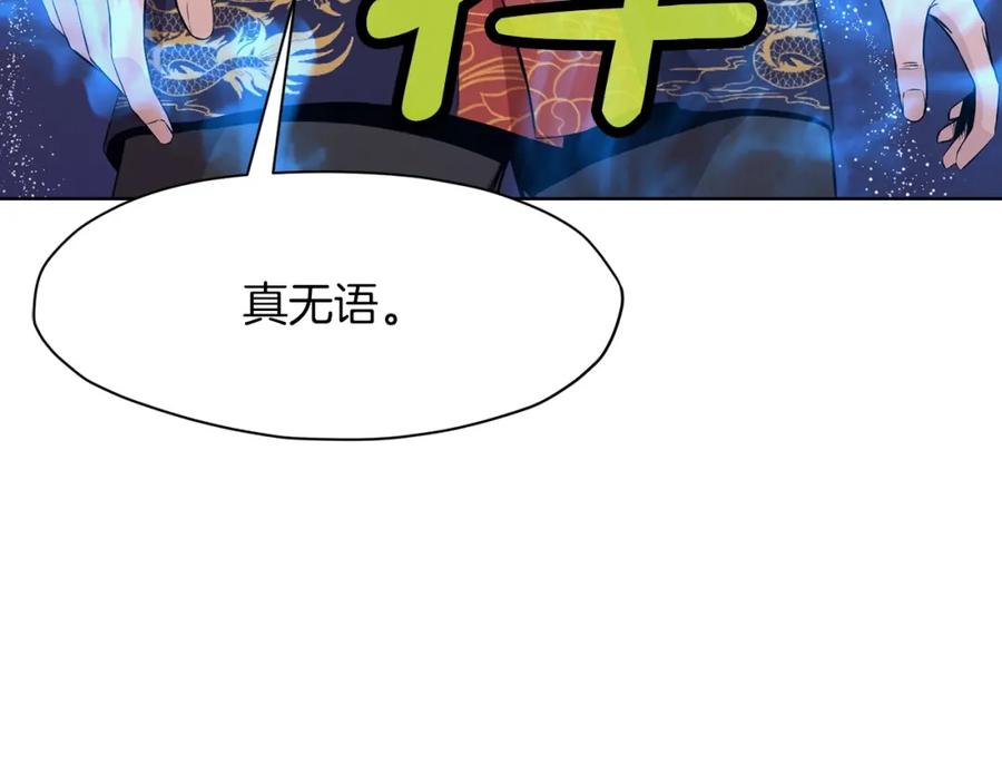 《肉身太脆，只好修仙了》第63话 平反 第27页