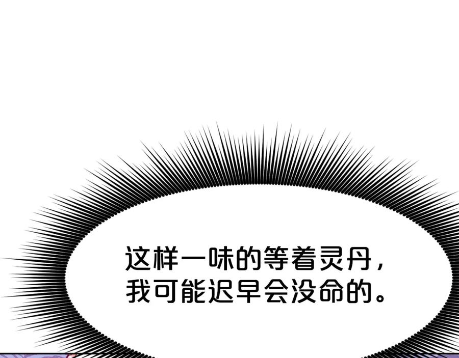 《肉身太脆，只好修仙了》第64话 恢复到从前 第120页