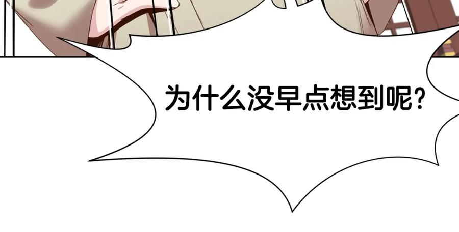 《肉身太脆，只好修仙了》第64话 恢复到从前 第131页