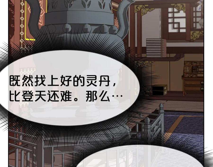 《肉身太脆，只好修仙了》第64话 恢复到从前 第124页