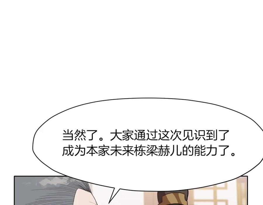 《肉身太脆，只好修仙了》第64话 恢复到从前 第146页