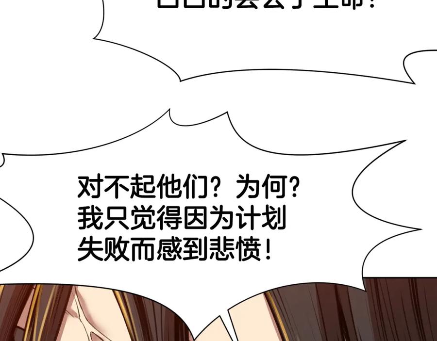 《肉身太脆，只好修仙了》第64话 恢复到从前 第82页