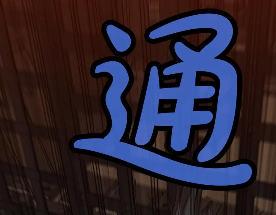 《肉身太脆，只好修仙了》第65话 旅行 第104页