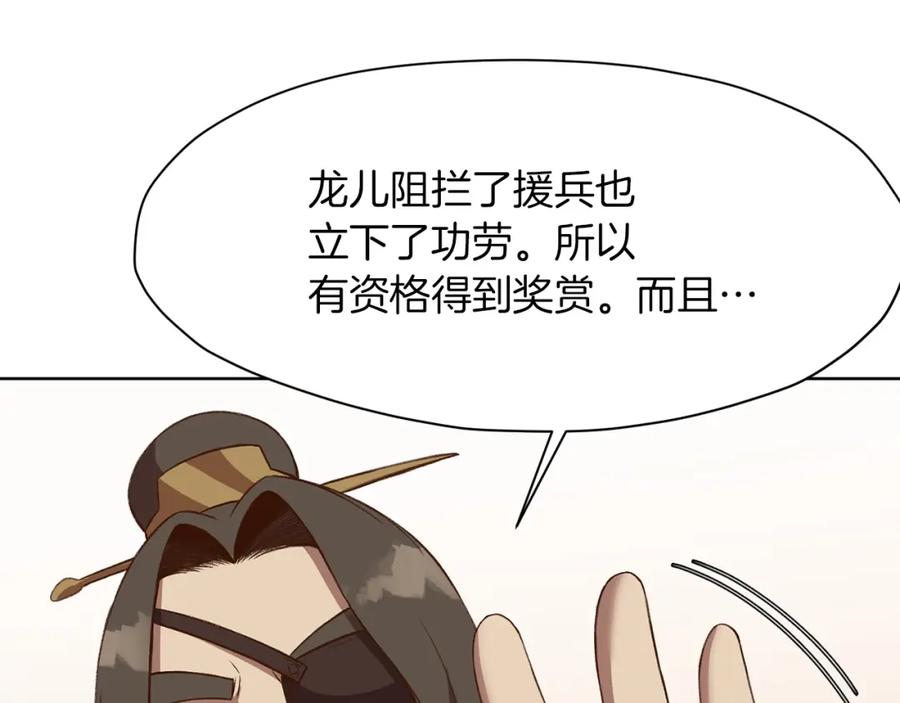 《肉身太脆，只好修仙了》第65话 旅行 第132页