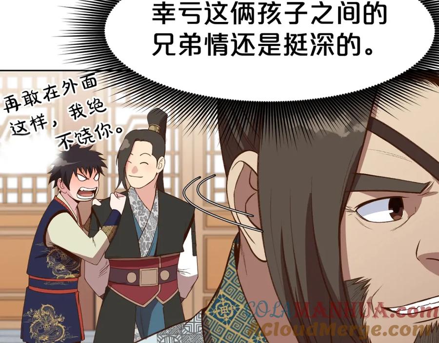 《肉身太脆，只好修仙了》第65话 旅行 第149页