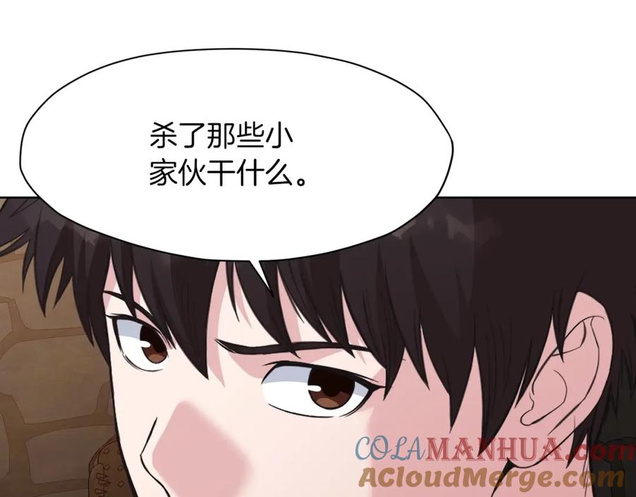 《肉身太脆，只好修仙了》第65话 旅行 第101页