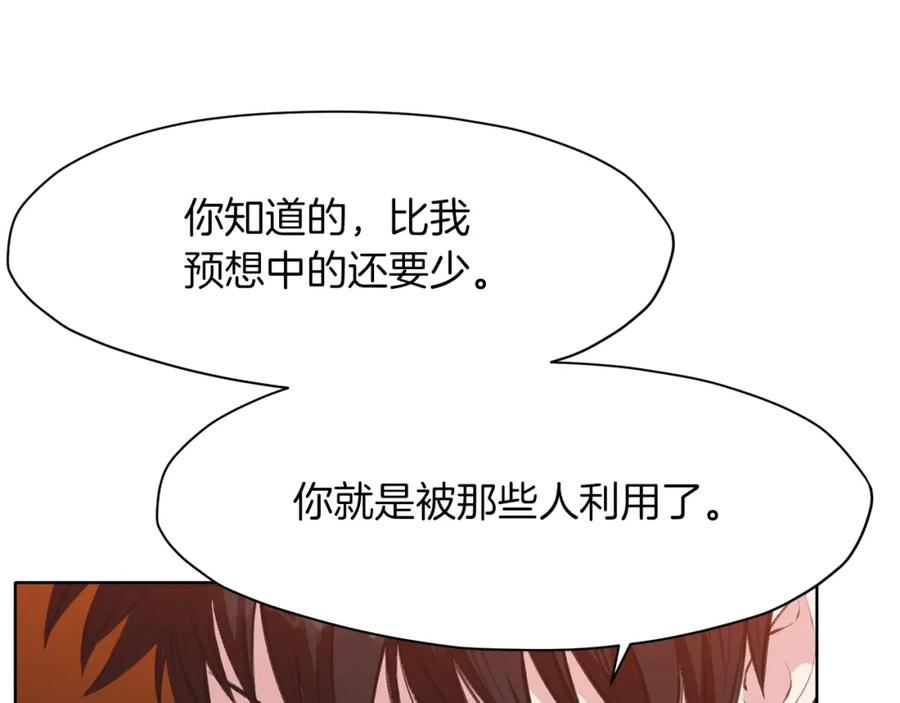 《肉身太脆，只好修仙了》第65话 旅行 第92页