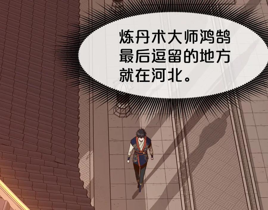 《肉身太脆，只好修仙了》第65话 旅行 第39页