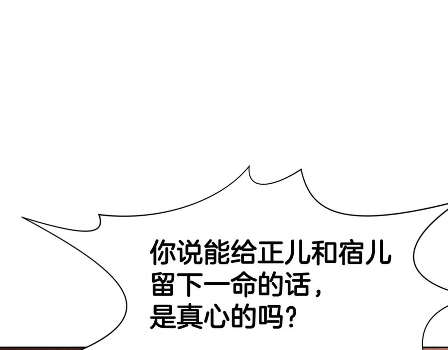 《肉身太脆，只好修仙了》第65话 旅行 第80页