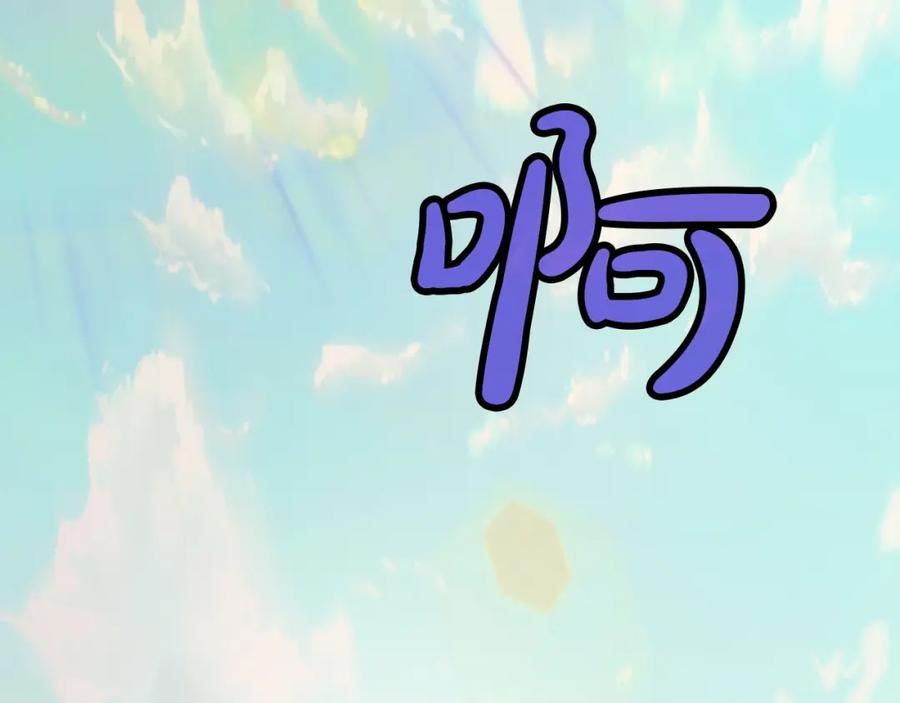 《肉身太脆，只好修仙了》第65话 旅行 第155页