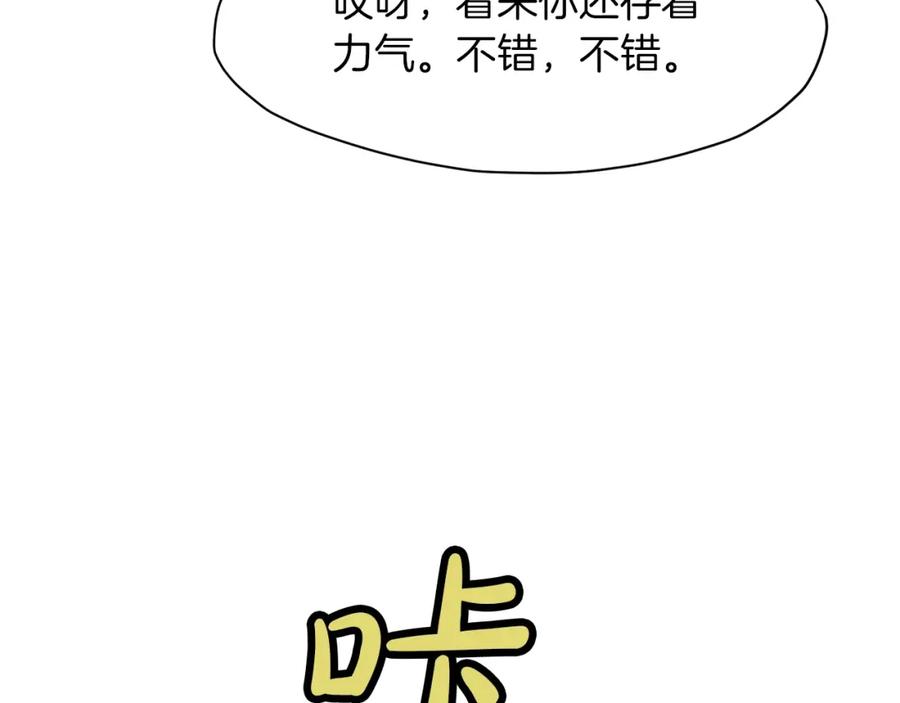 《肉身太脆，只好修仙了》第65话 旅行 第63页