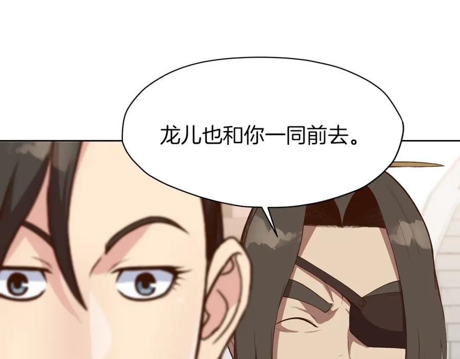 《肉身太脆，只好修仙了》第65话 旅行 第127页