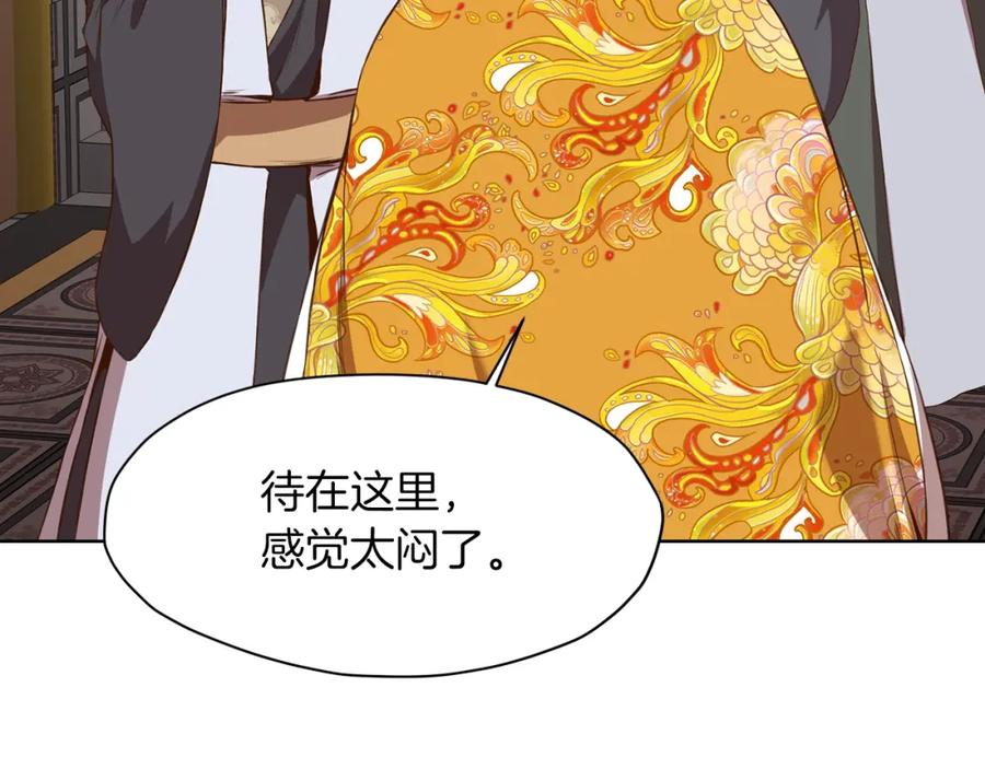 《肉身太脆，只好修仙了》第65话 旅行 第18页