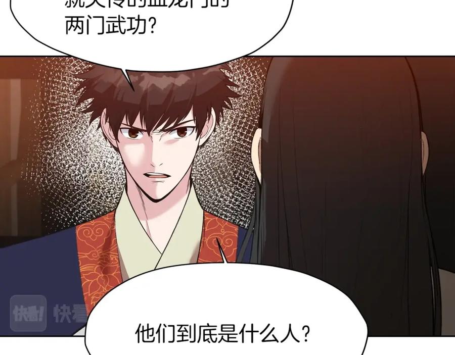 《肉身太脆，只好修仙了》第65话 旅行 第71页