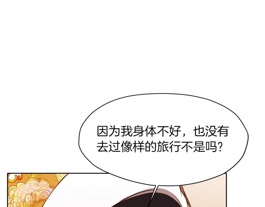 《肉身太脆，只好修仙了》第65话 旅行 第19页