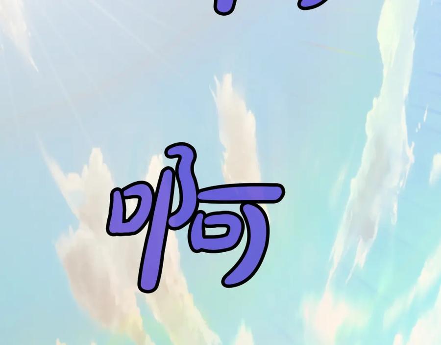 《肉身太脆，只好修仙了》第65话 旅行 第154页