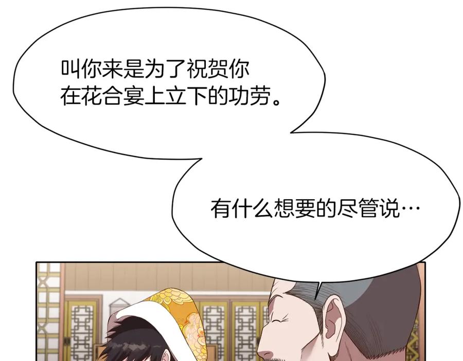 《肉身太脆，只好修仙了》第65话 旅行 第8页