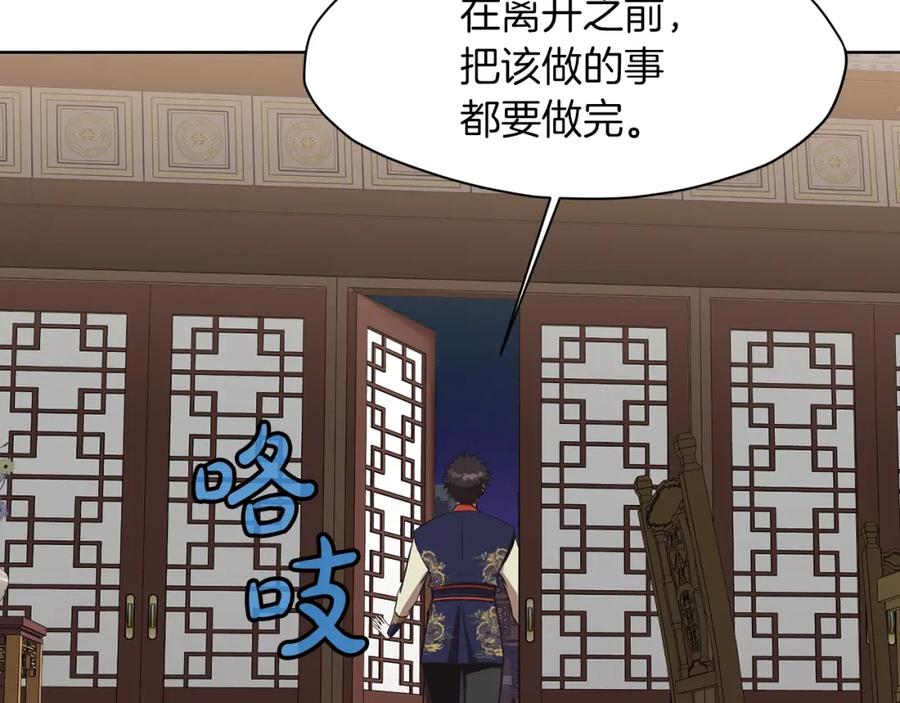 《肉身太脆，只好修仙了》第65话 旅行 第51页