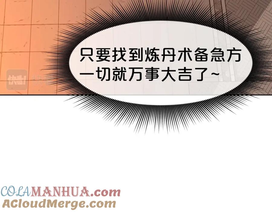 《肉身太脆，只好修仙了》第65话 旅行 第41页