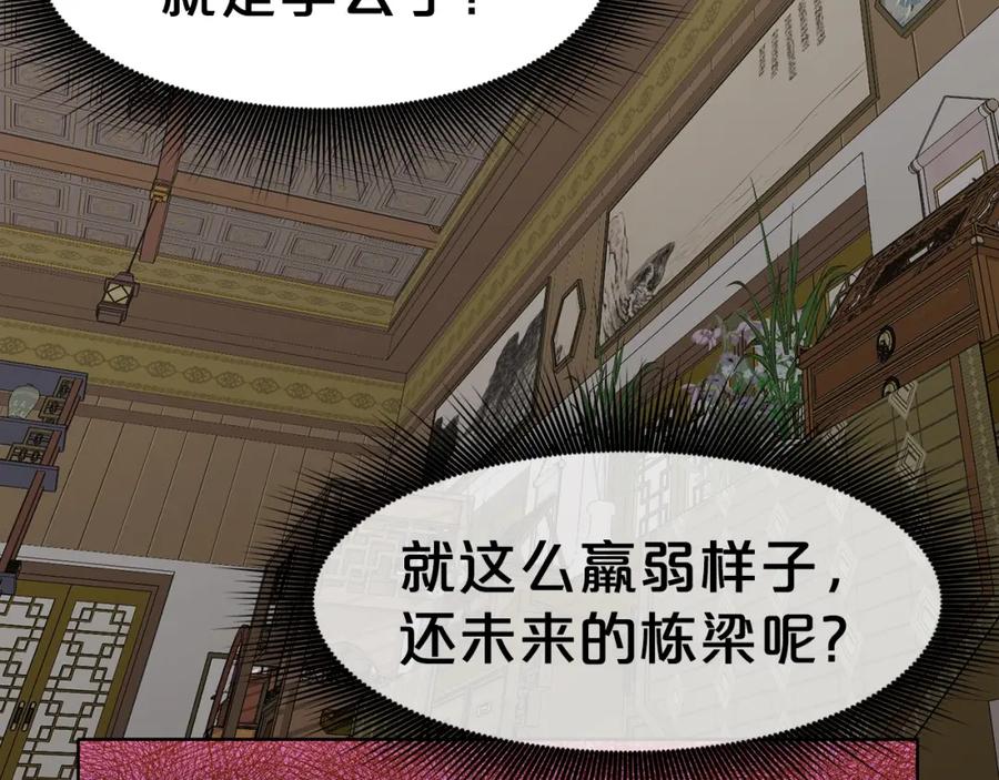 《肉身太脆，只好修仙了》第65话 旅行 第6页