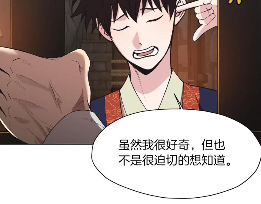 《肉身太脆，只好修仙了》第65话 旅行 第76页