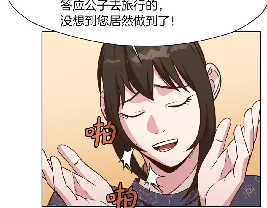 《肉身太脆，只好修仙了》第65话 旅行 第32页