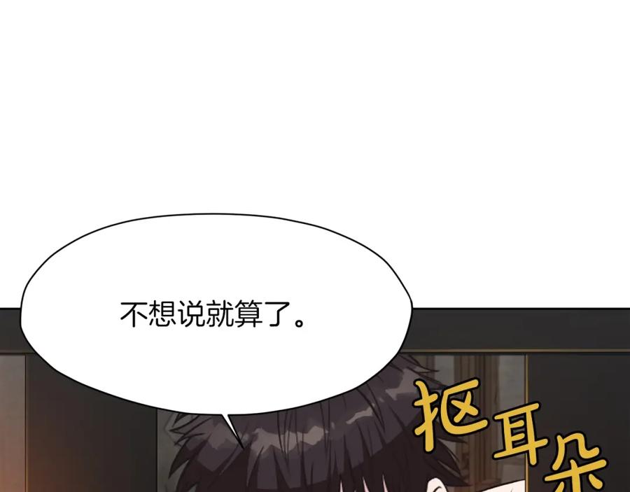 《肉身太脆，只好修仙了》第65话 旅行 第75页