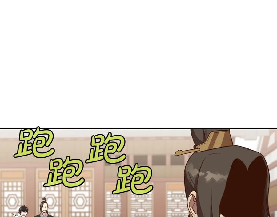 《肉身太脆，只好修仙了》第65话 旅行 第143页