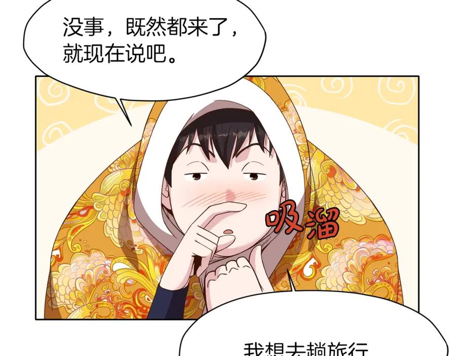 《肉身太脆，只好修仙了》第65话 旅行 第12页