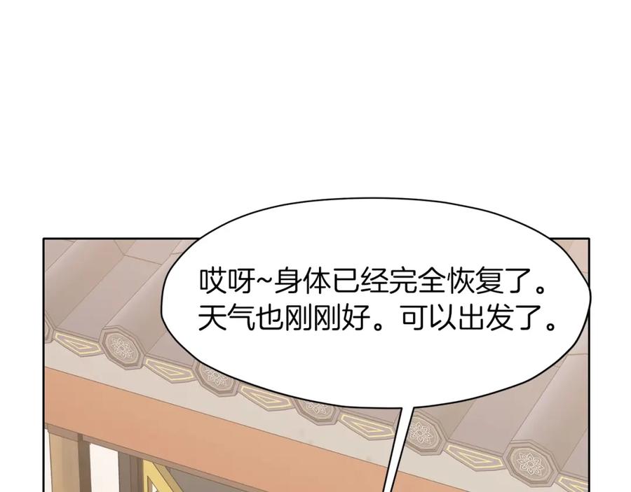 《肉身太脆，只好修仙了》第65话 旅行 第116页