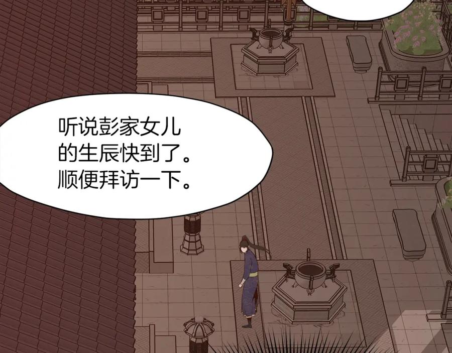 《肉身太脆，只好修仙了》第65话 旅行 第38页