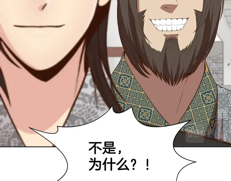 《肉身太脆，只好修仙了》第65话 旅行 第128页